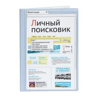 Визитница "Личный поисковик", ORZ-0099, Бюро находок - Купить в интернет-магазине Darilka.com.ua
