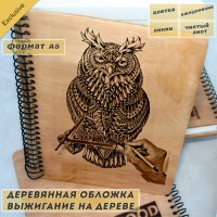 Деревянный скетчбук Сова, 14836-1, Hand-wood - Купить в интернет-магазине Darilka.com.ua