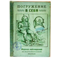 Записная книжка Погружение в себя, BNORZ.039, Бюро находок - Купить в интернет-магазине Darilka.com.ua