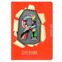 Я-ДНЕВНИК, 14299-1, YADNEVNIK - Купить в интернет-магазине Darilka.com.ua