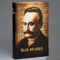 Книга-сейф Иван Франко 26 см