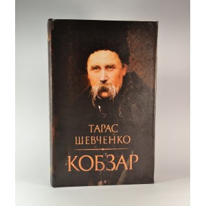 Книга-сейф Тарас Шевченко 26 см