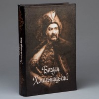 Книга-сейф Гетьман Хмельницький 26 см, 105430,  - Купить в интернет-магазине Darilka.com.ua