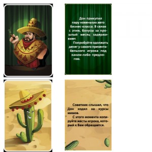 Настольная игра Зеленый мексиканець