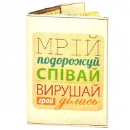 Обложка для паспорта Just Cover «Мрій, Подорожуй...»