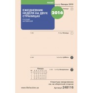 Комплект бланков Filofax Неделя на развороте, Pocket, cream (рус.) 2016