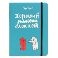 Хороший плохой блокнот (голубой), 13995-B, Kyiv Style - Купить в интернет-магазине Darilka.com.ua