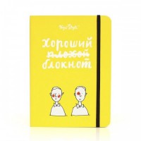 Хороший Плохой блокнот (желтый), 13995-Y, Kyiv Style - Купить в интернет-магазине Darilka.com.ua