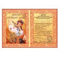 Диплом Почесної куми, DPU06,  - Купить в интернет-магазине Darilka.com.ua