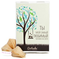 Печенье с заданием "Ты мой самый любимый человек на свете!", Cootasks2,  - Купить в интернет-магазине Darilka.com.ua