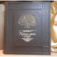 Книга родословная "Книга мого роду", 620-07-03, Makey - Купить в интернет-магазине Darilka.com.ua