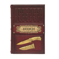 Книга "Ножи", 428(л), Elitebook - Купить в интернет-магазине Darilka.com.ua